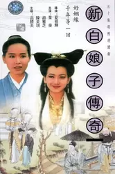 Bạch Nương Tử Truyền Kỳ (Bạch Nương Tử Truyền Kỳ) [1992]