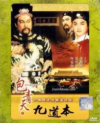 Bao Thanh Thiên 1993 (Phần 10) (Bao Thanh Thiên 1993 (Phần 10)) [1993]