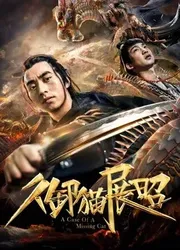 Bảo vệ hoàng gia Zhan Zhao (Bảo vệ hoàng gia Zhan Zhao) [2018]