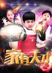 Cậu bé thiên tài (Cậu bé thiên tài) [2019]