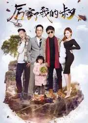 Chú tôi giỏi rồi (Chú tôi giỏi rồi) [2017]