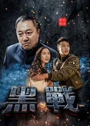 Cuộc chiến chống lại bọn côn đồ (Cuộc chiến chống lại bọn côn đồ) [2019]