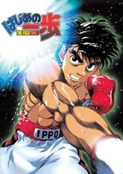 Hajime No Ippo (Hajime No Ippo) [2015]