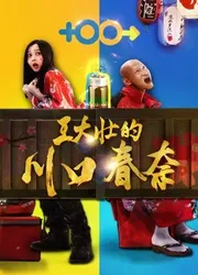 Kawaguchi Haruna của Wang Dazhuang (Kawaguchi Haruna của Wang Dazhuang) [2018]