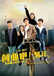 Lập nghiệp đi, tuổi trẻ (Lập nghiệp đi, tuổi trẻ) [2017]