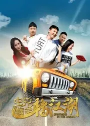 Màn trình diễn song ca của anh em (Màn trình diễn song ca của anh em) [2019]