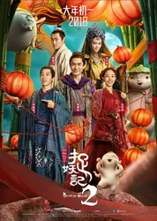 Monster Hunt 2 (Monster Hunt 2) [2018]