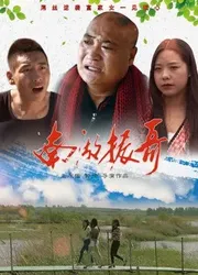 Nam hồ Trấn ca (Nam hồ Trấn ca) [2018]