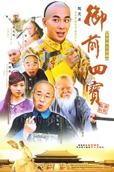 Ngự Tiền Tứ Bảo (Ngự Tiền Tứ Bảo) [2004]