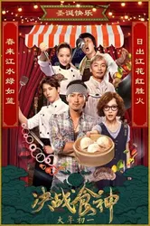 Quyết chiến thực thần (Quyết chiến thực thần) [2017]