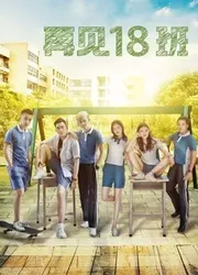 Tạm biệt lớp 18 (Tạm biệt lớp 18) [2018]