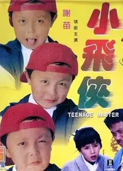 Thạc sĩ thiếu niên (Thạc sĩ thiếu niên) [1995]