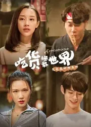 Thần thực giải cứu (Thần thực giải cứu) [2018]