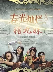 Trư Cửu Muội (Trư Cửu Muội) [2010]