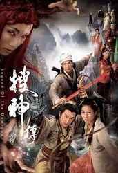 Truyền Tích Thần Kỳ (Truyền Tích Thần Kỳ) [2008]