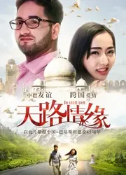 Yêu một mình con đường (Yêu một mình con đường) [2017]